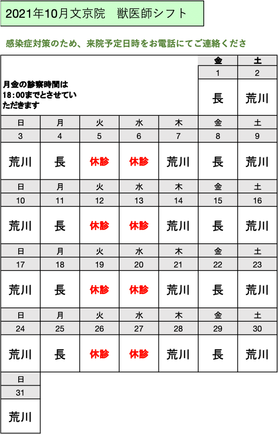 診療時間2021年10月
