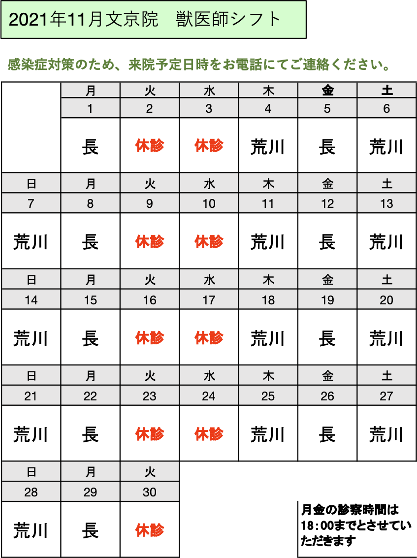 診療時間2021年11月
