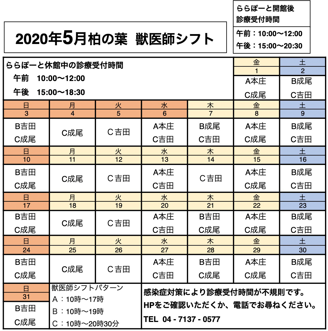 診療時間2020年5月