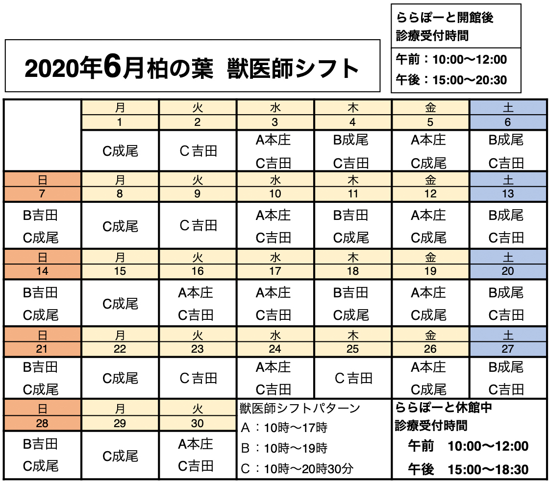 診療時間2020年6月