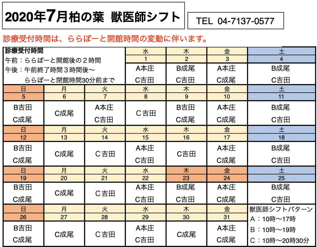 診療時間2020年7月