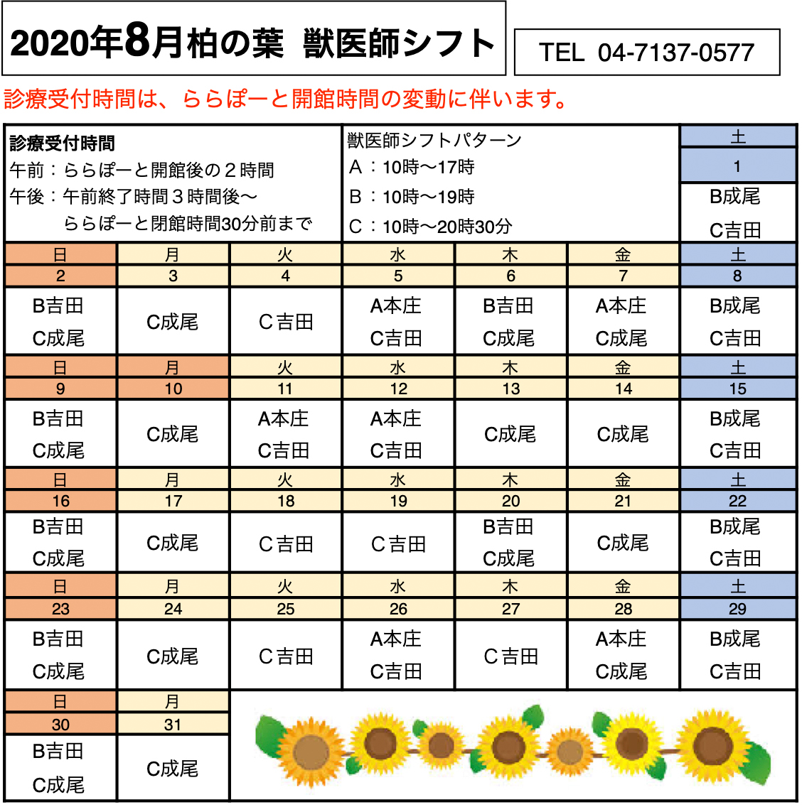 診療時間2020年8月