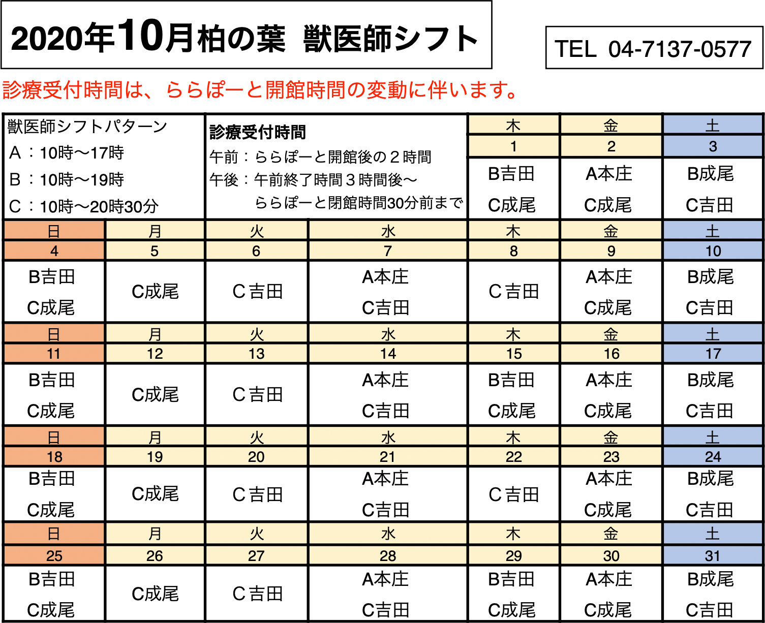 診療時間2020年10月