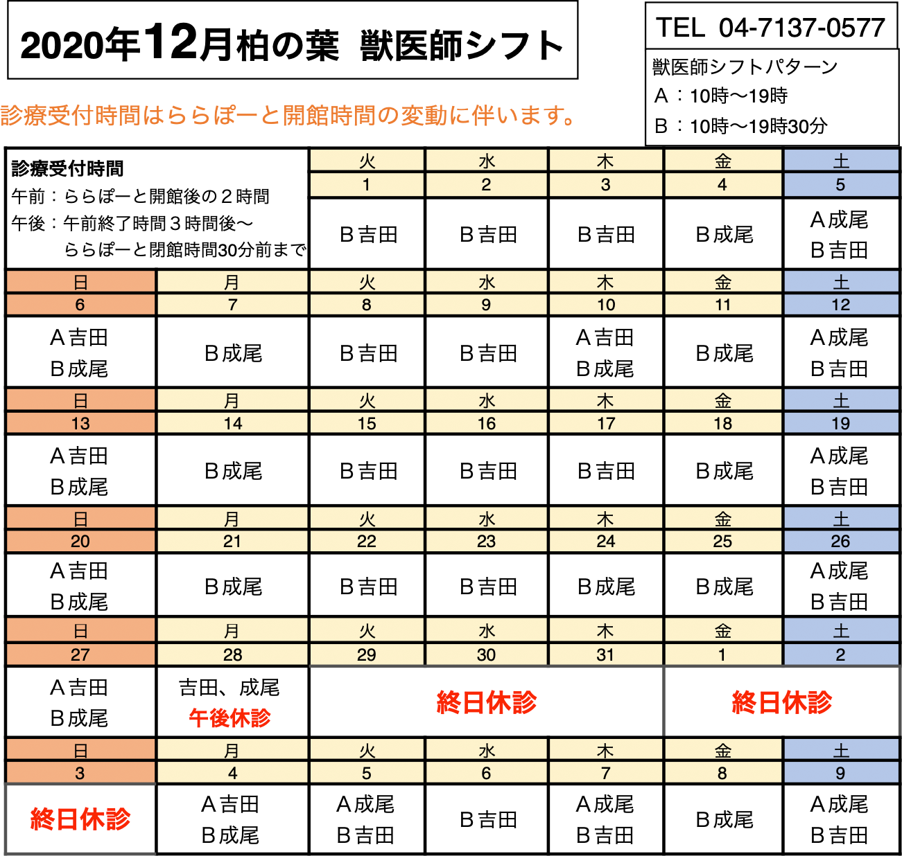 診療時間2020年12月