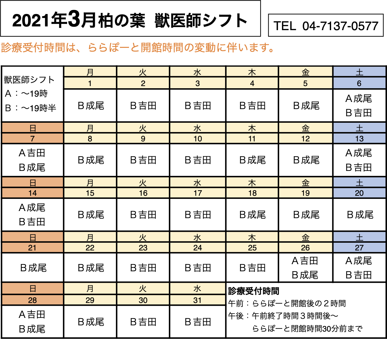 診療時間2021年3月