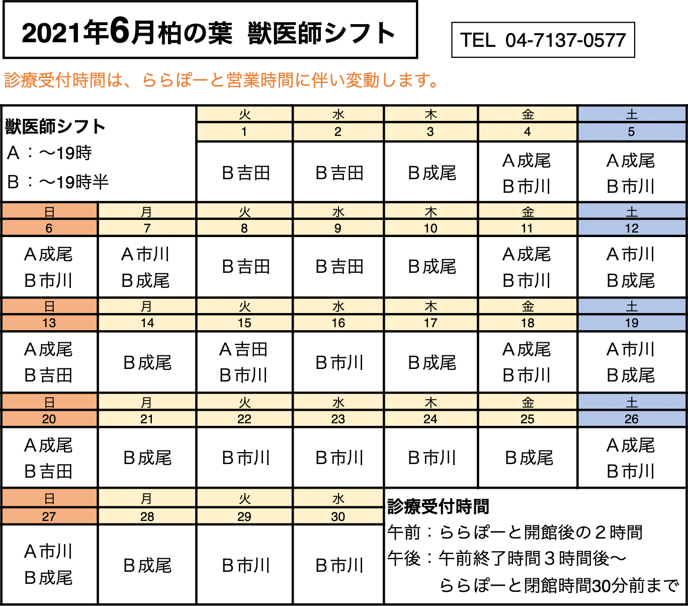 診療時間2021年6月