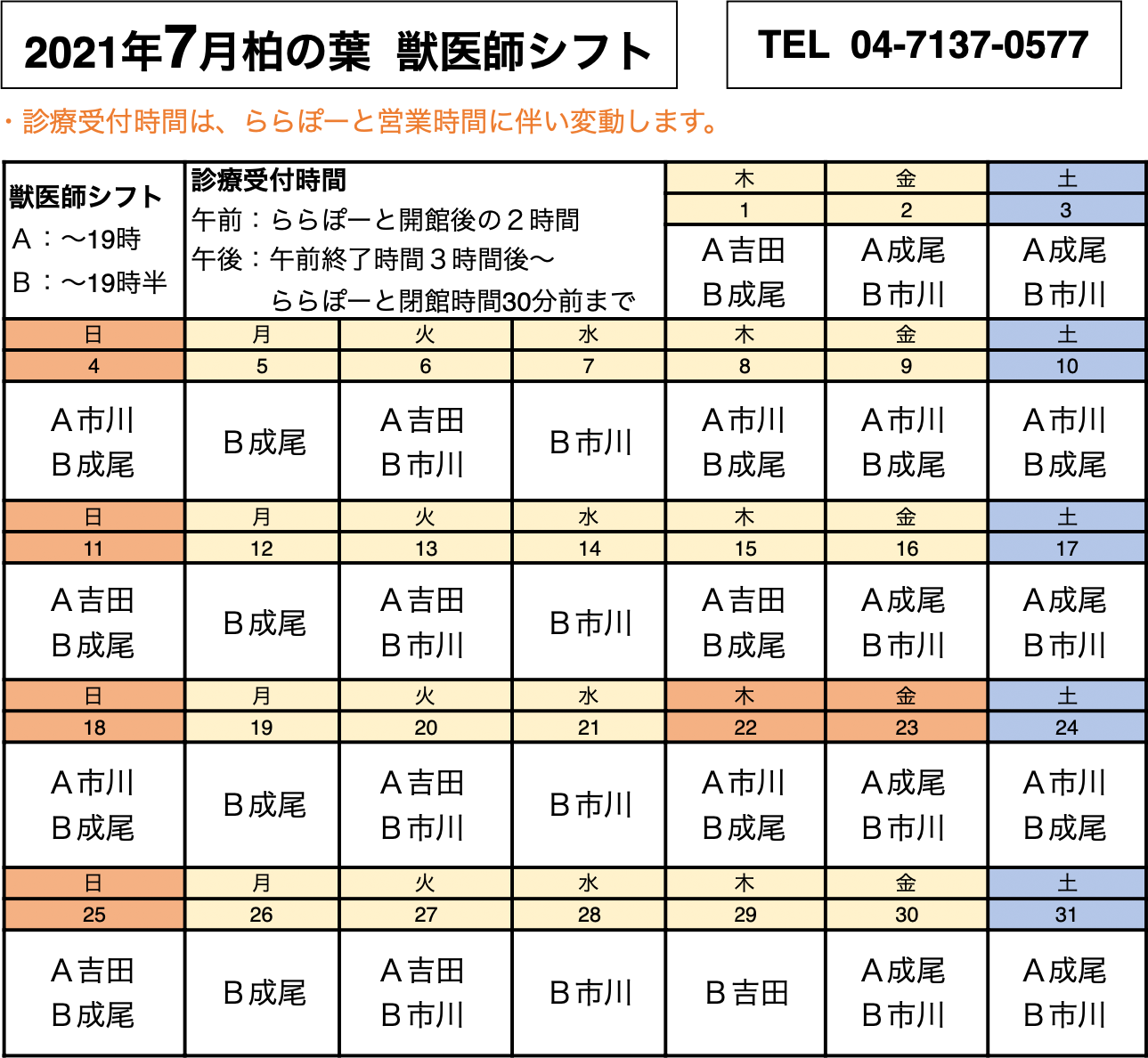 診療時間2021年7月