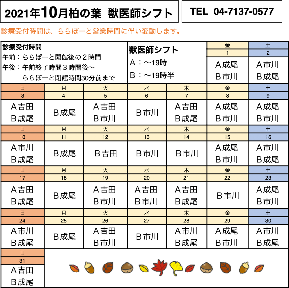 診療時間2021年10月