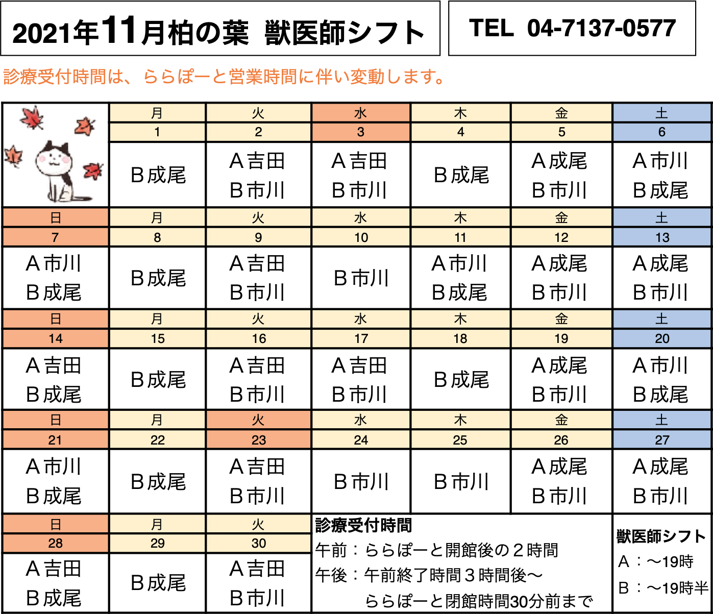 診療時間2021年11月