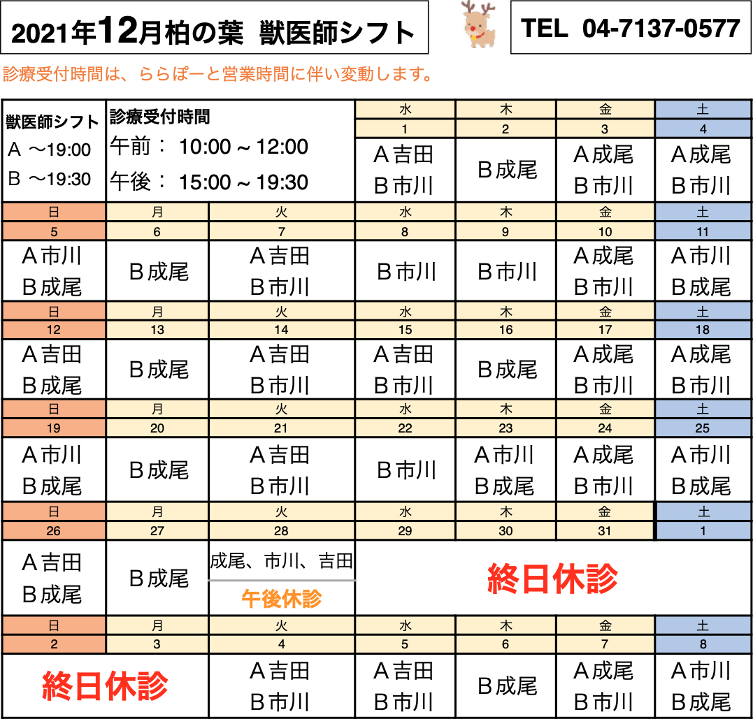 診療時間2021年12月