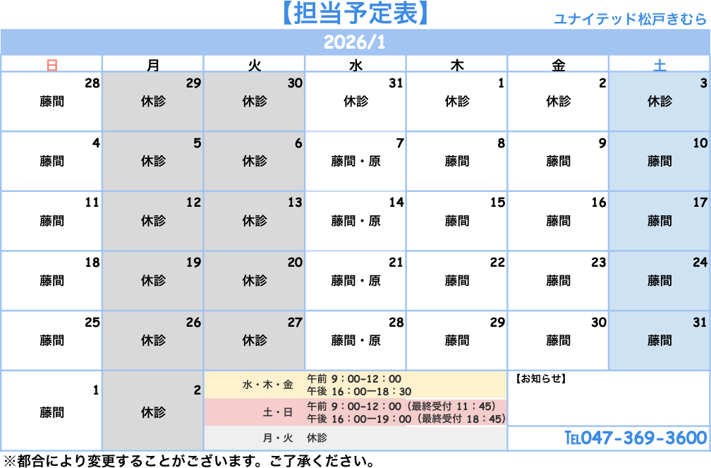 ユナイテッド松戸きむら動物病院の診療時間
