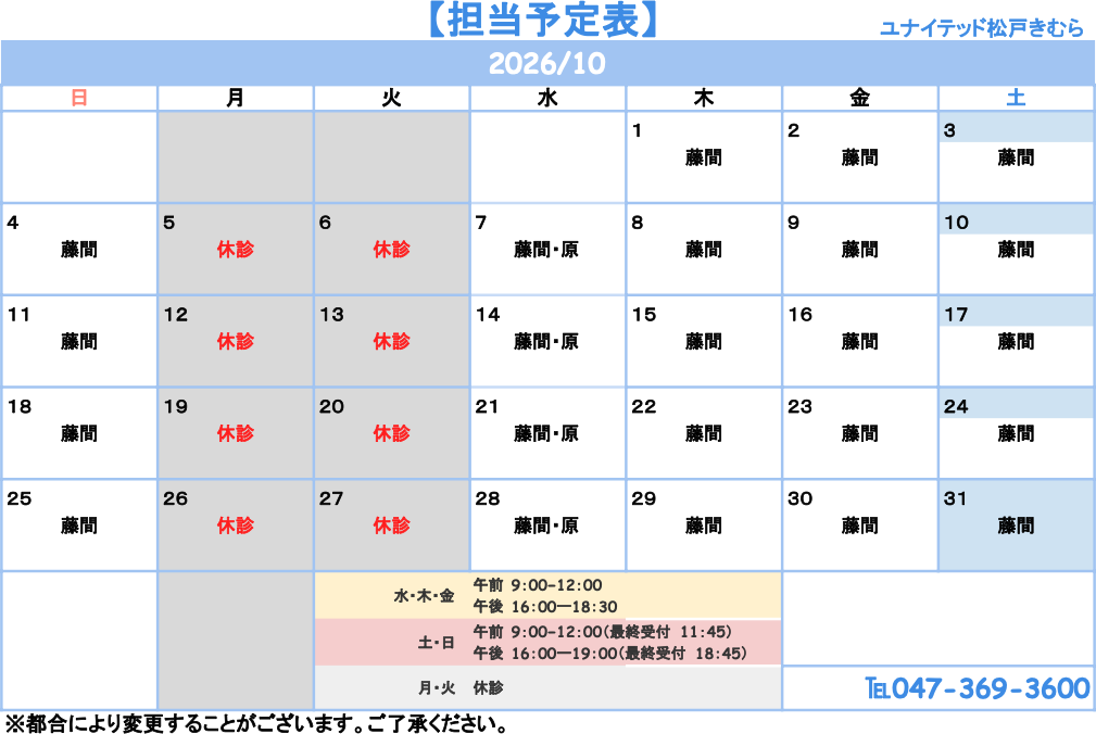 ユナイテッド松戸きむら動物病院の診療時間
